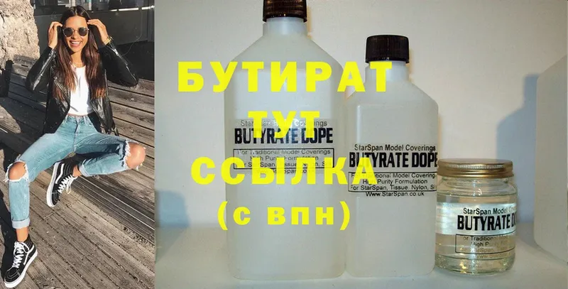 это формула  Кингисепп  БУТИРАТ вода 